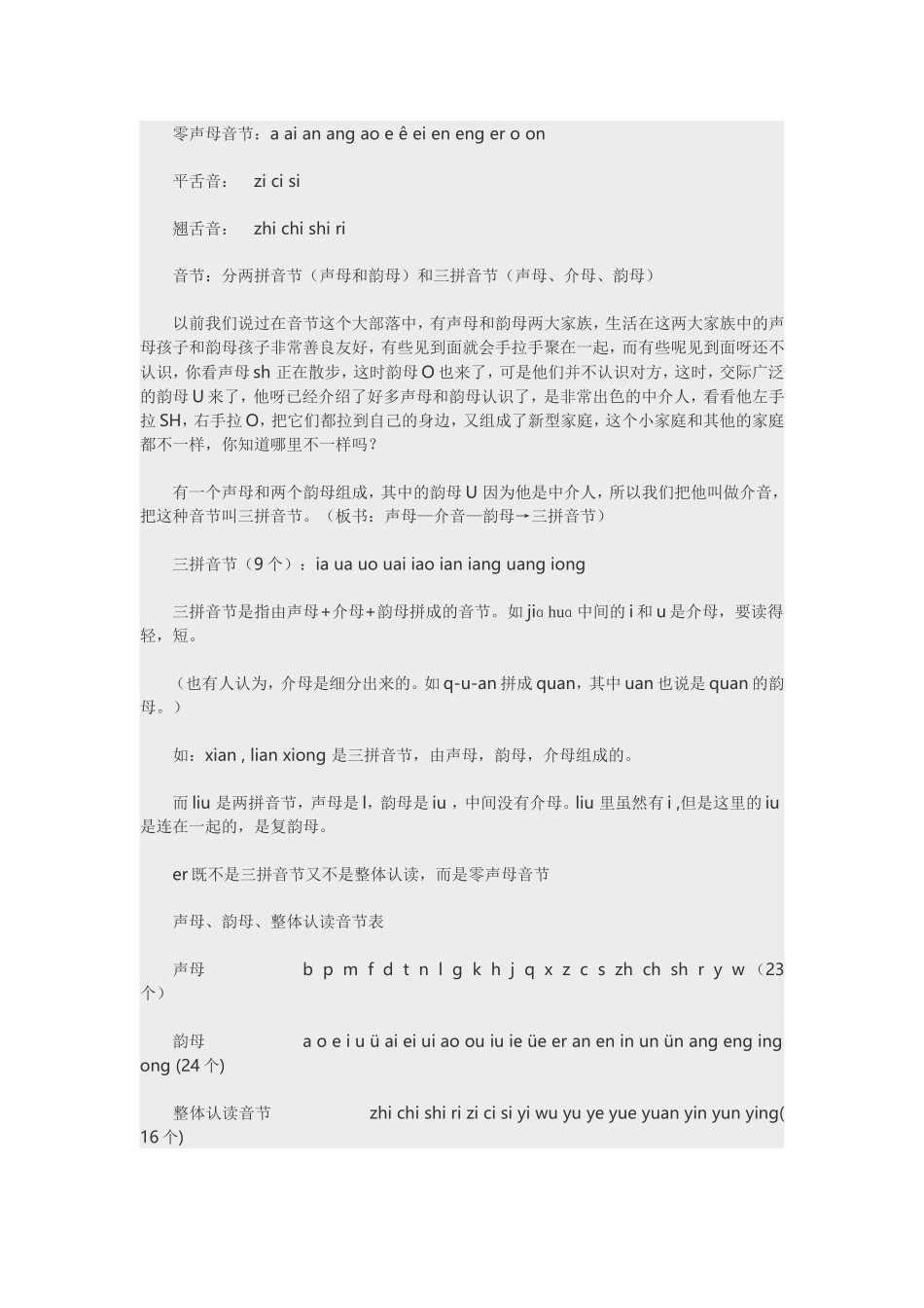 一年级拼音复习内容_第2页