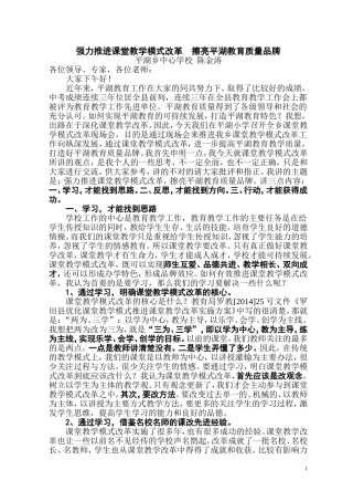 强力推进课堂教学模式改革擦亮平湖教育质量品牌