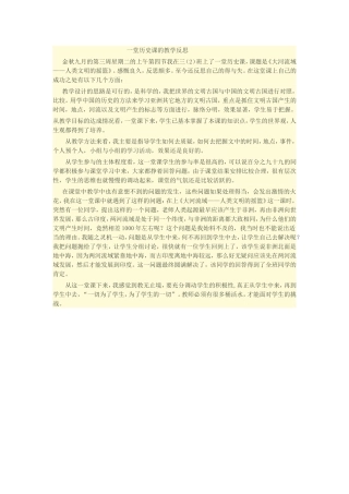 一堂历史课的教学反思