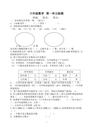 小学数学六年级下第一单元负数检测卷