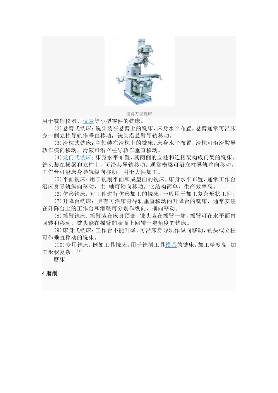 钻床系指主要用钻头在工件上加工孔的机床_第2页