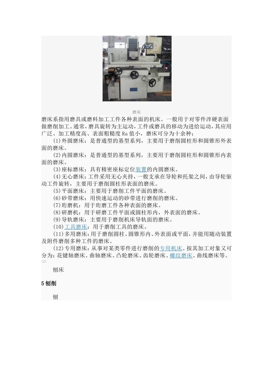 钻床系指主要用钻头在工件上加工孔的机床_第3页