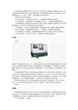 钻床系指主要用钻头在工件上加工孔的机床