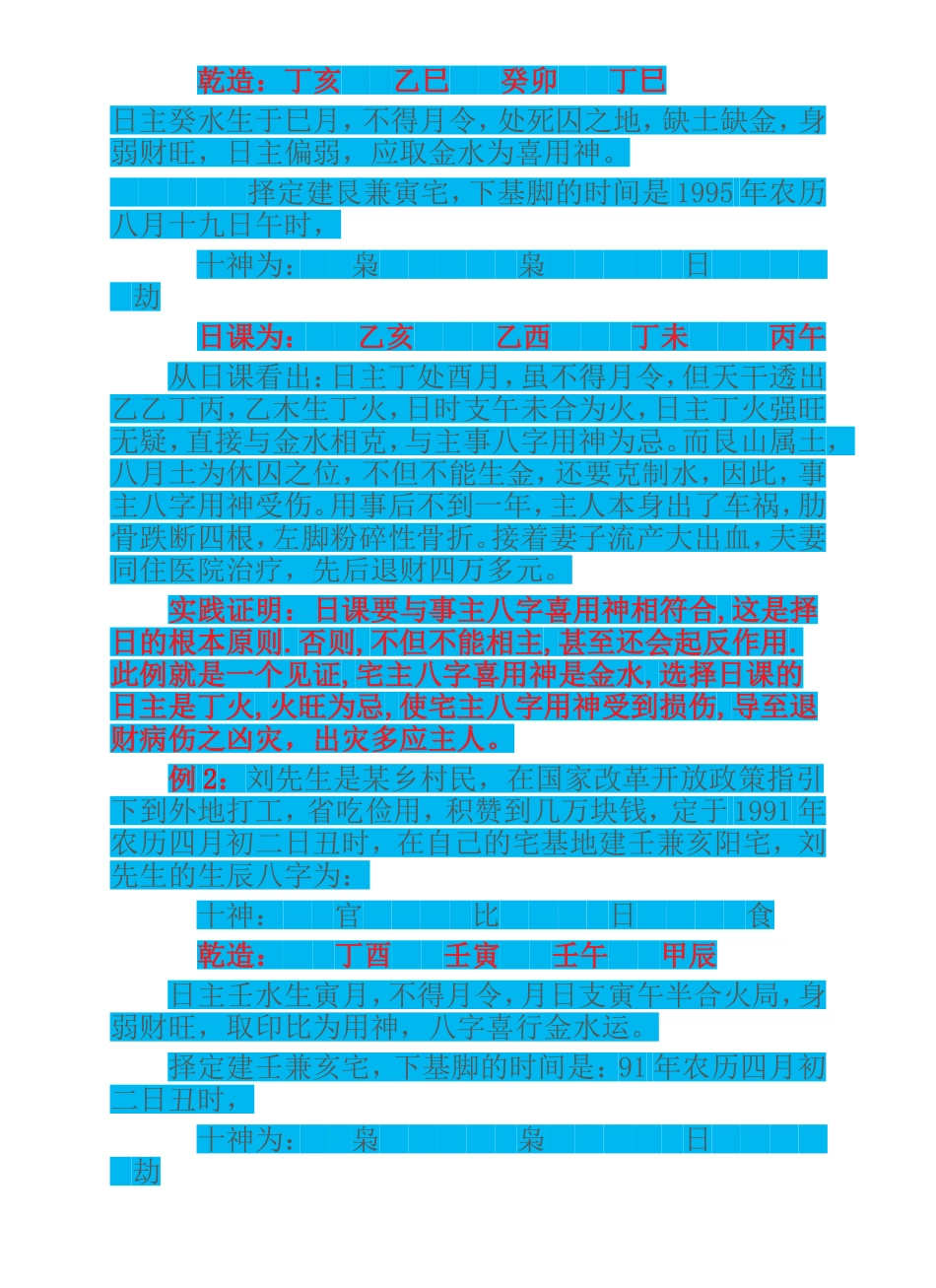 怎样选择造葬日课_第3页
