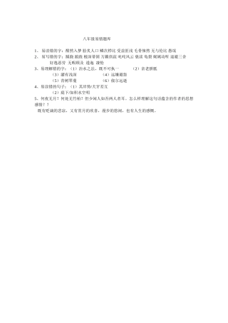 八年级易错题库