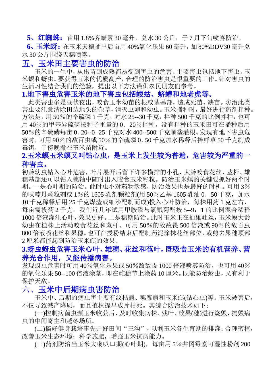 玉米病虫草综合防治技术_第2页
