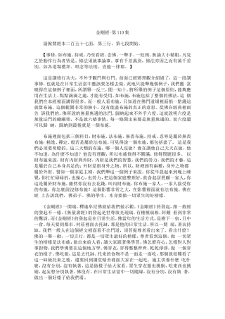 净空法师《金刚经》讲记110