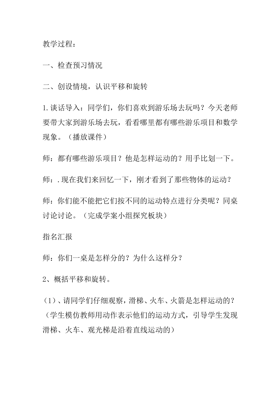 平移和旋转教学设计_第2页