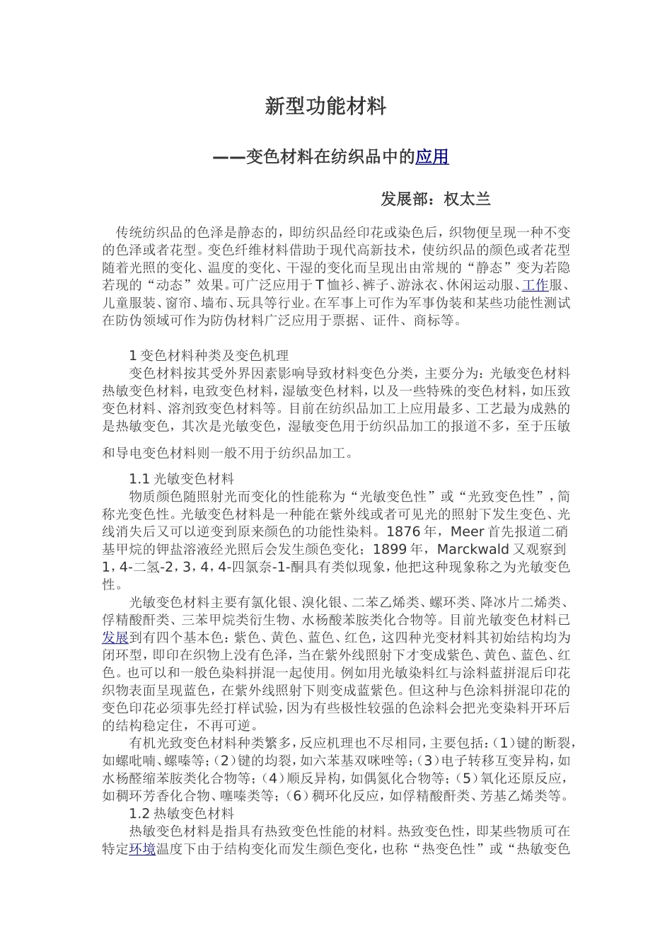 新型功能材料-权太兰_第1页