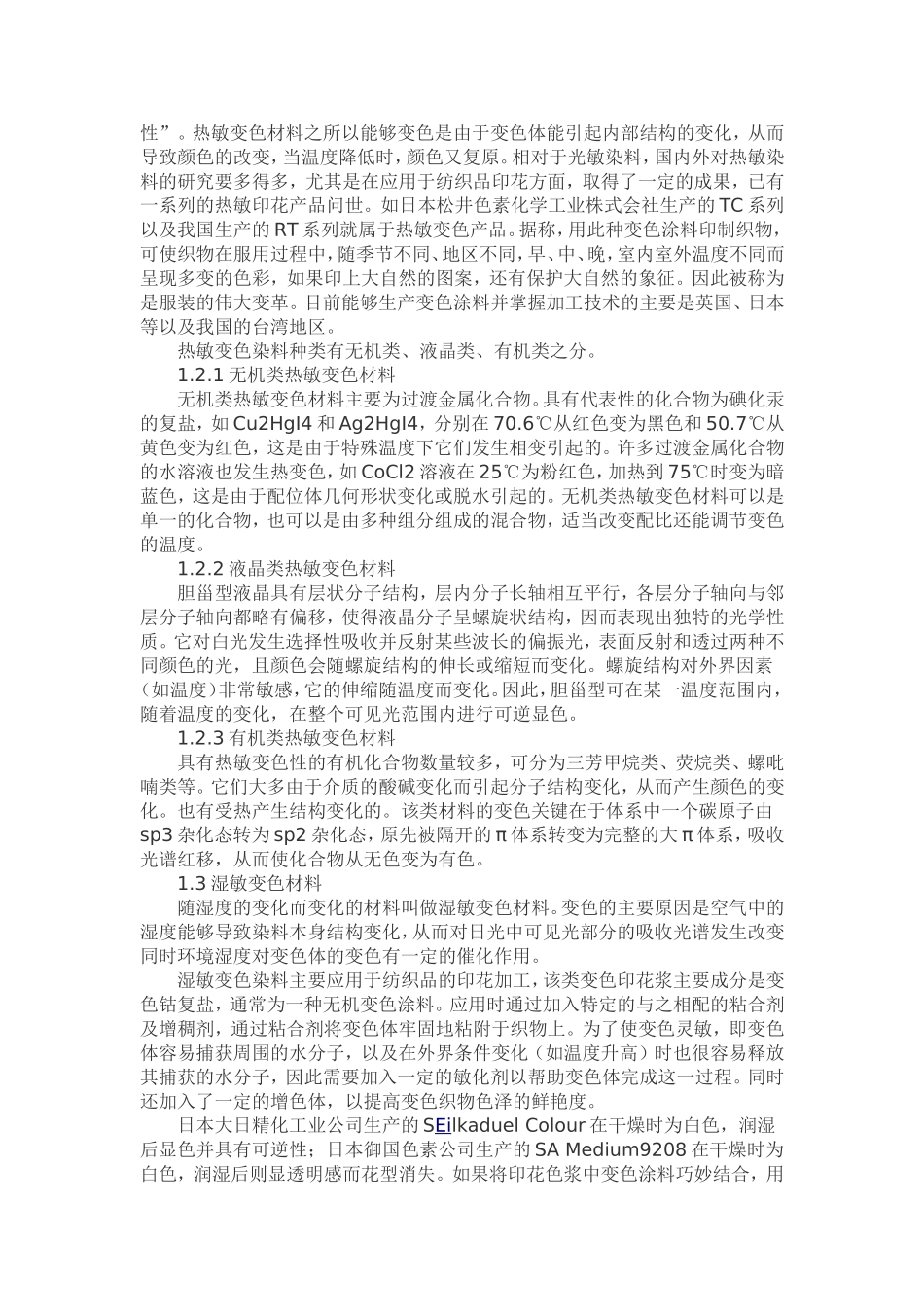 新型功能材料-权太兰_第2页