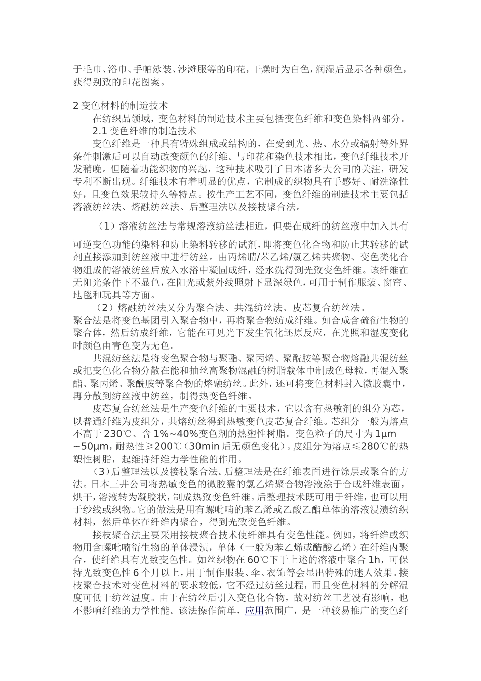 新型功能材料-权太兰_第3页