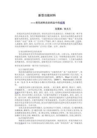 新型功能材料-权太兰