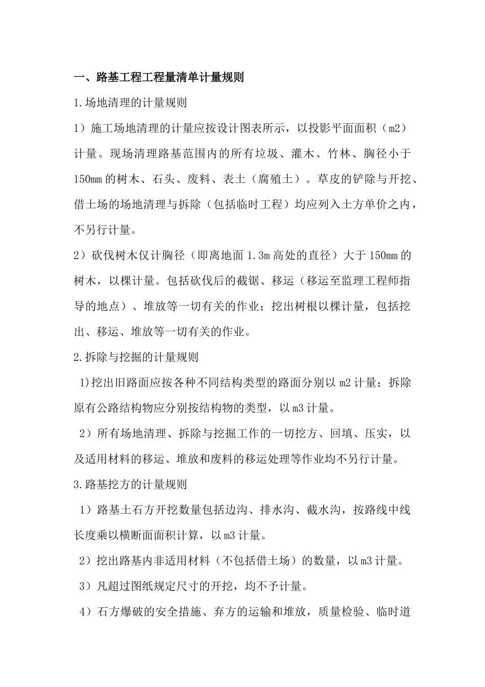 公路工程清单计量规则_第1页