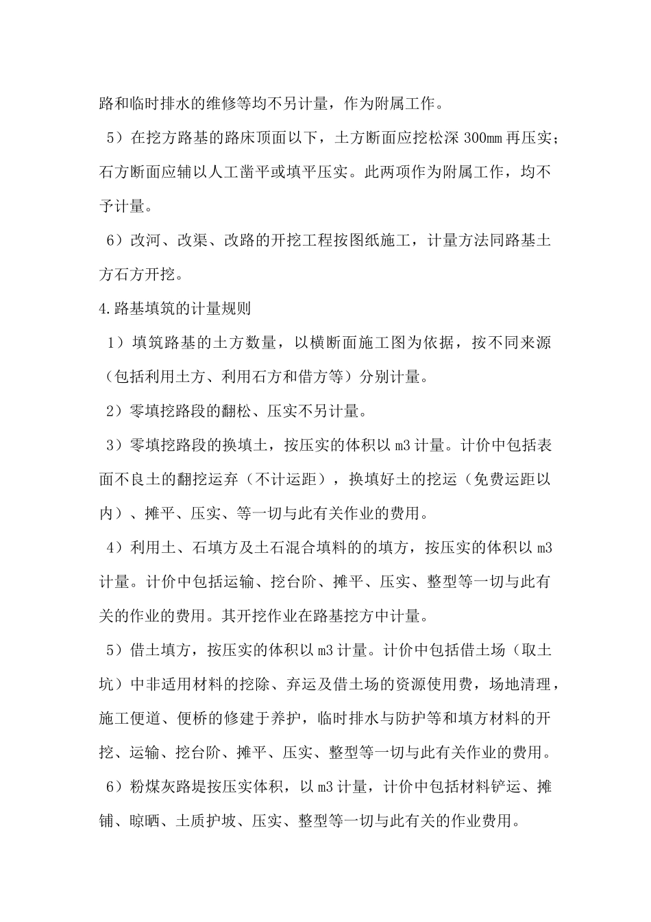 公路工程清单计量规则_第2页