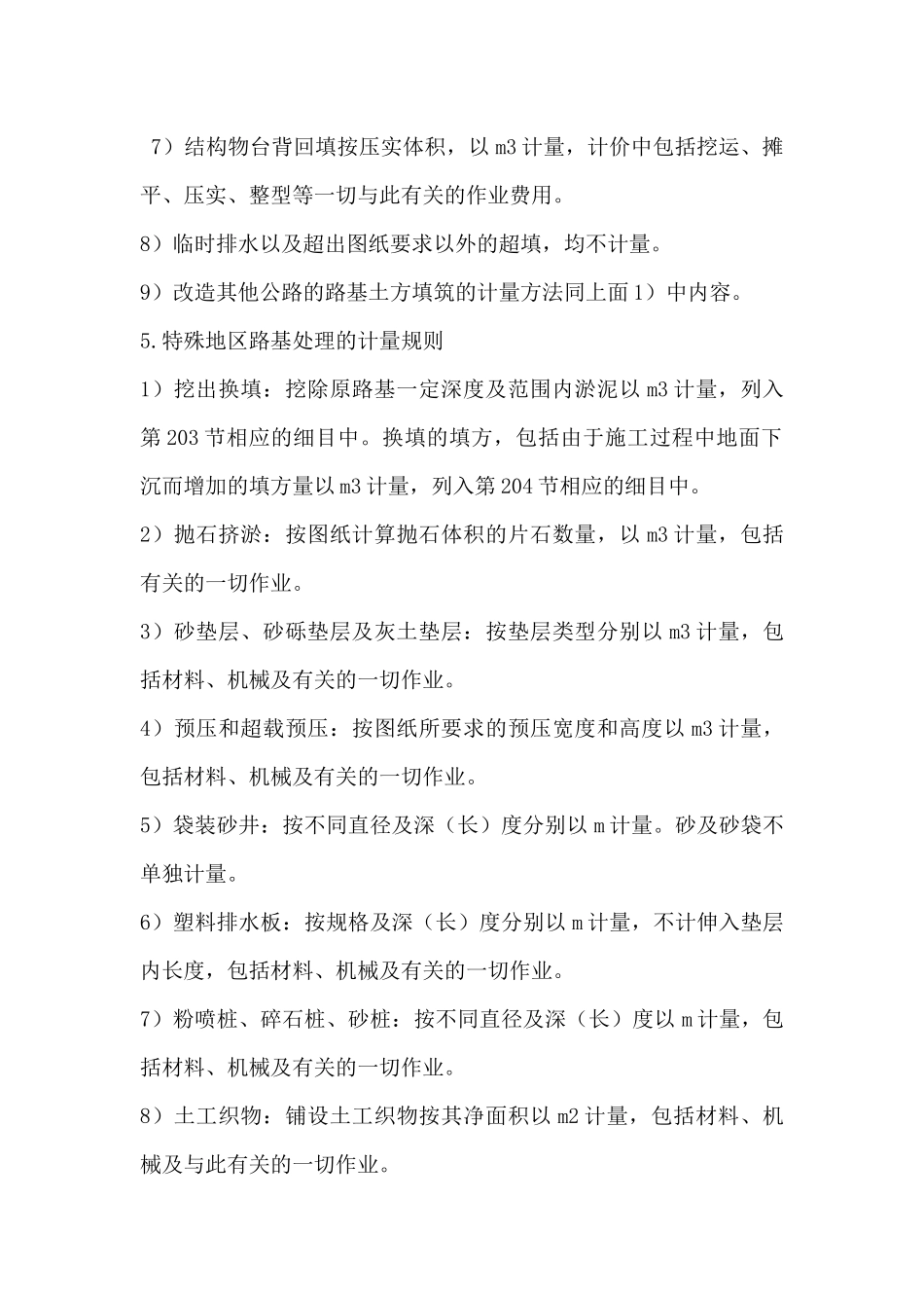 公路工程清单计量规则_第3页