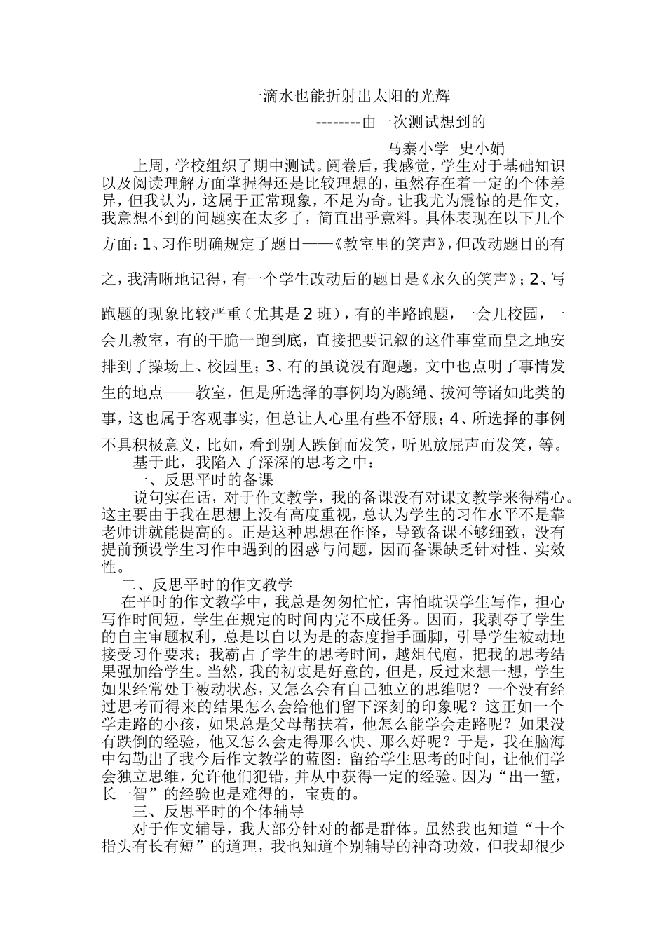 一滴水也能折射出太阳的光辉_第1页