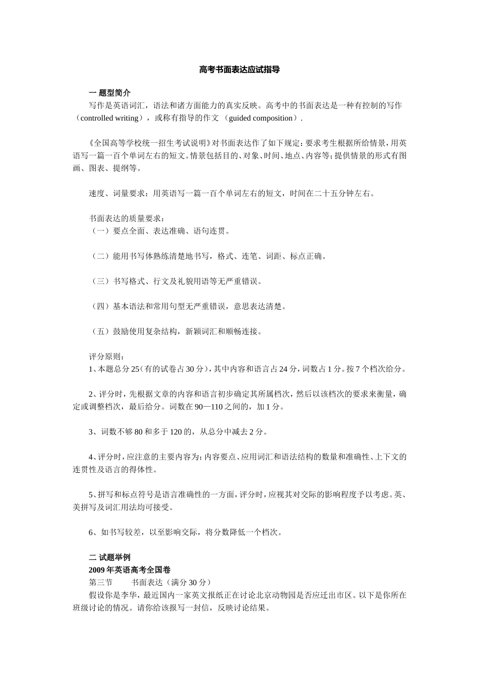 高考书面表达应试指导_第1页