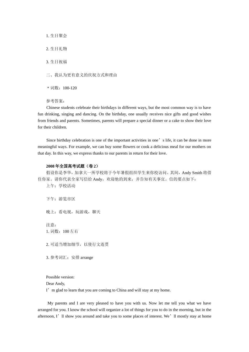 高考书面表达应试指导_第3页