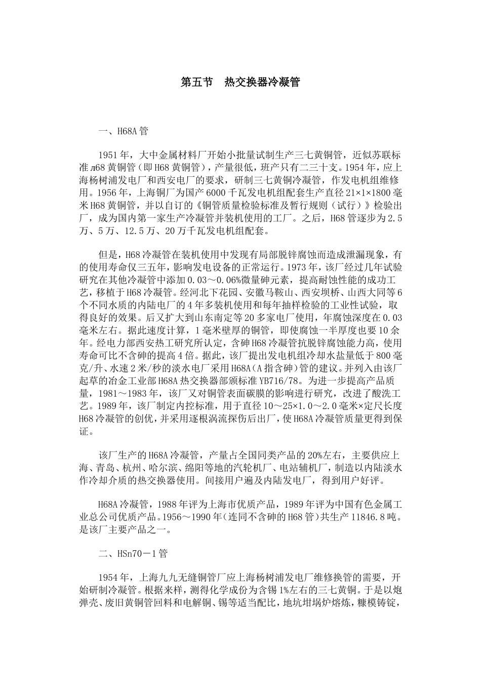 冷凝器铜管材质_第1页
