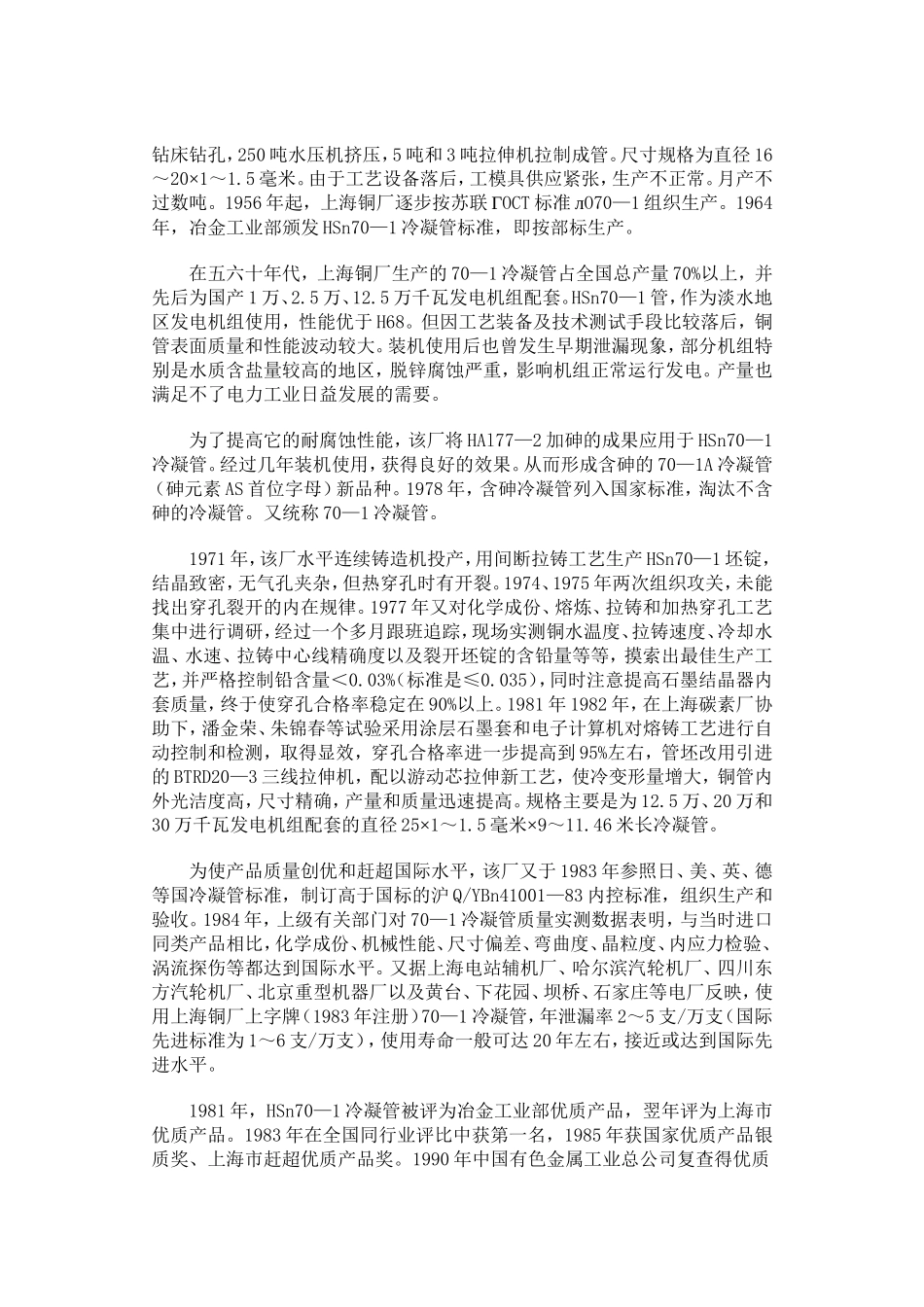 冷凝器铜管材质_第2页