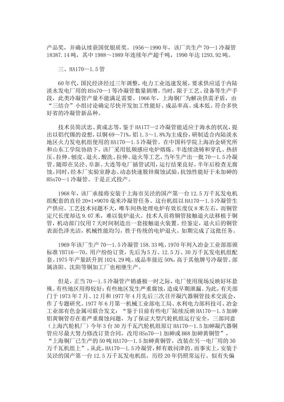 冷凝器铜管材质_第3页