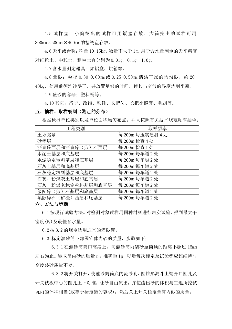 现场用灌砂法检测压实度操作规程_第2页