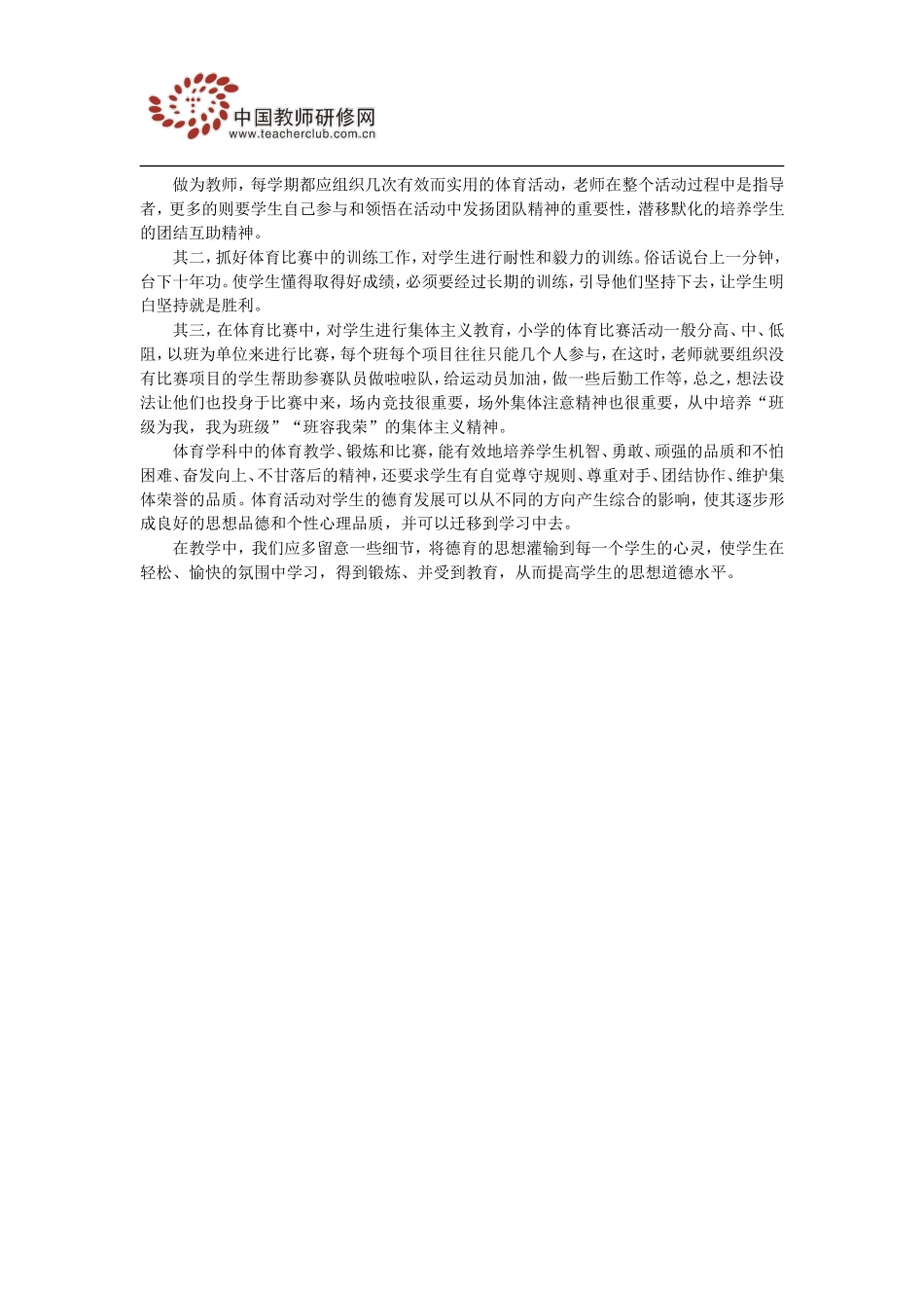 教学案例徐清永_第2页