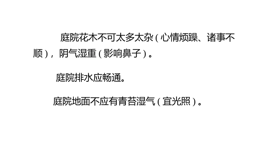 庭院招财风水布局_第2页