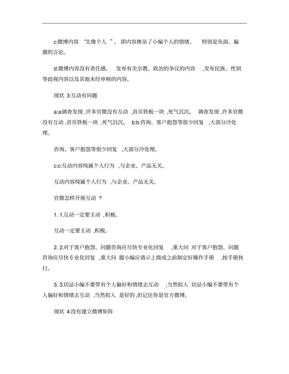 企业微博运营现状及问题解决概要_第2页