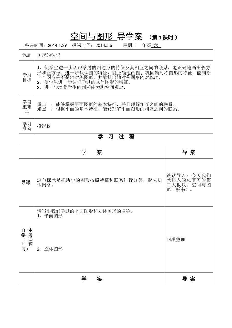 空间与图形（一）_第1页