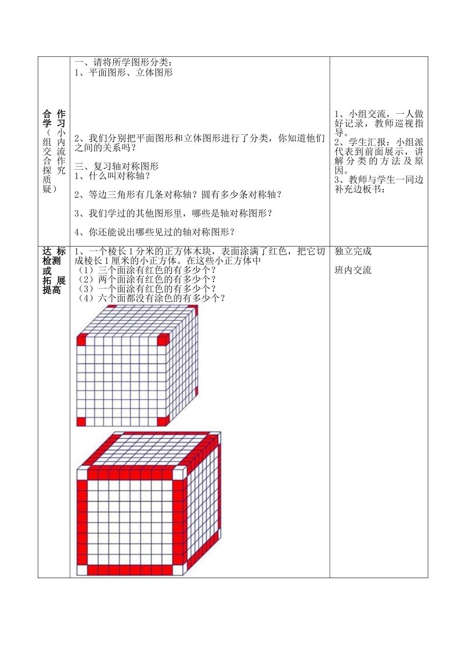 空间与图形（一）_第2页