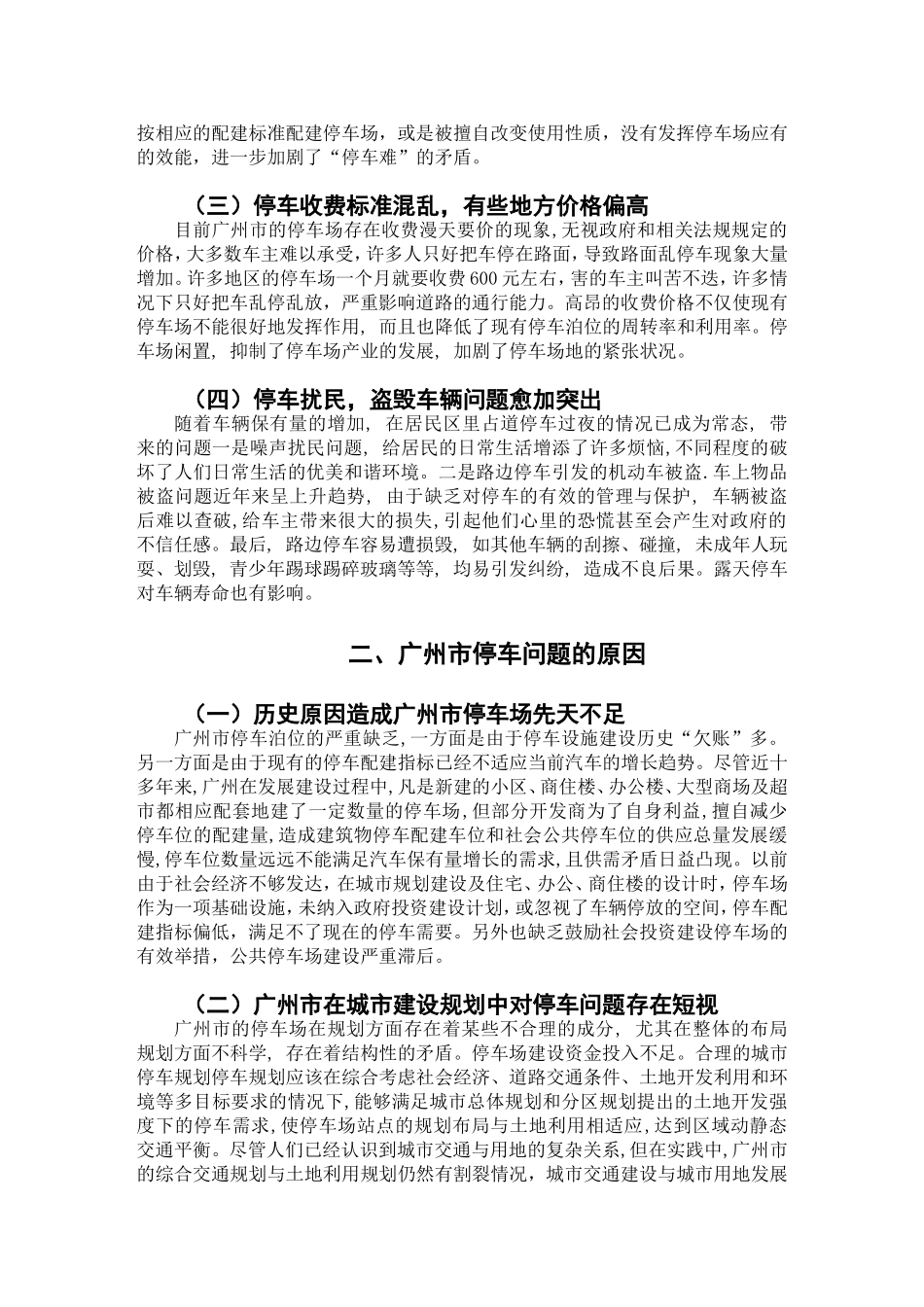 广州市停车难问题分析及解决对策_第2页
