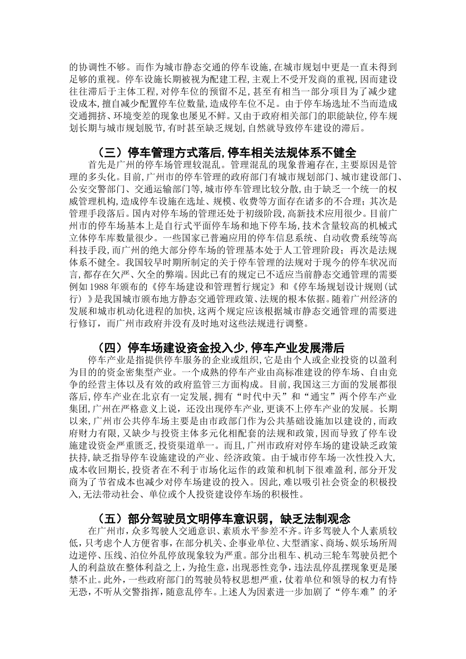 广州市停车难问题分析及解决对策_第3页