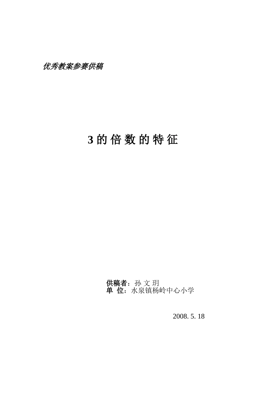 优秀教案参赛供稿_第1页