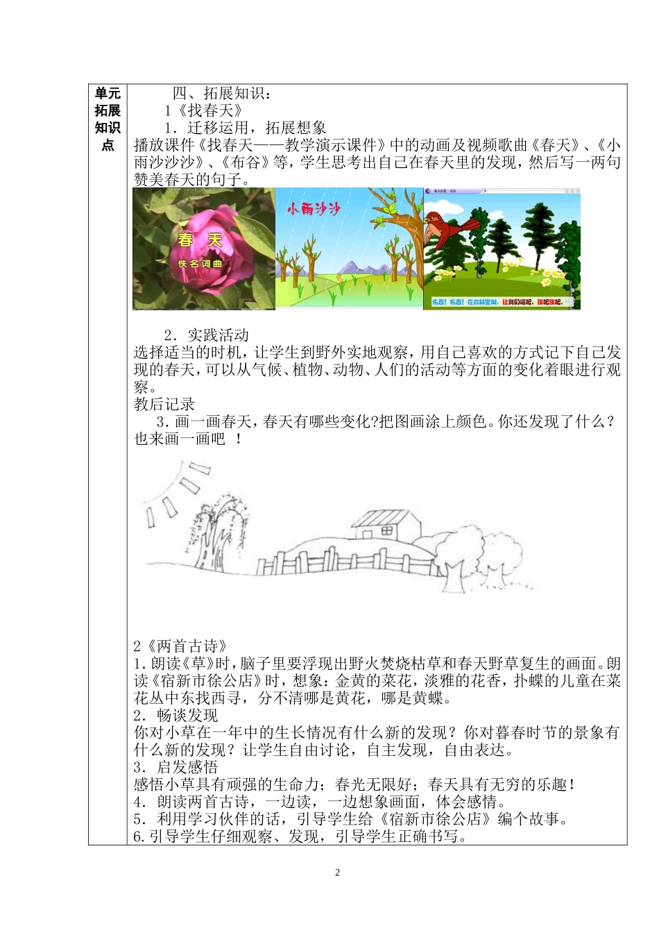 单元集体备课表（李山）_第2页