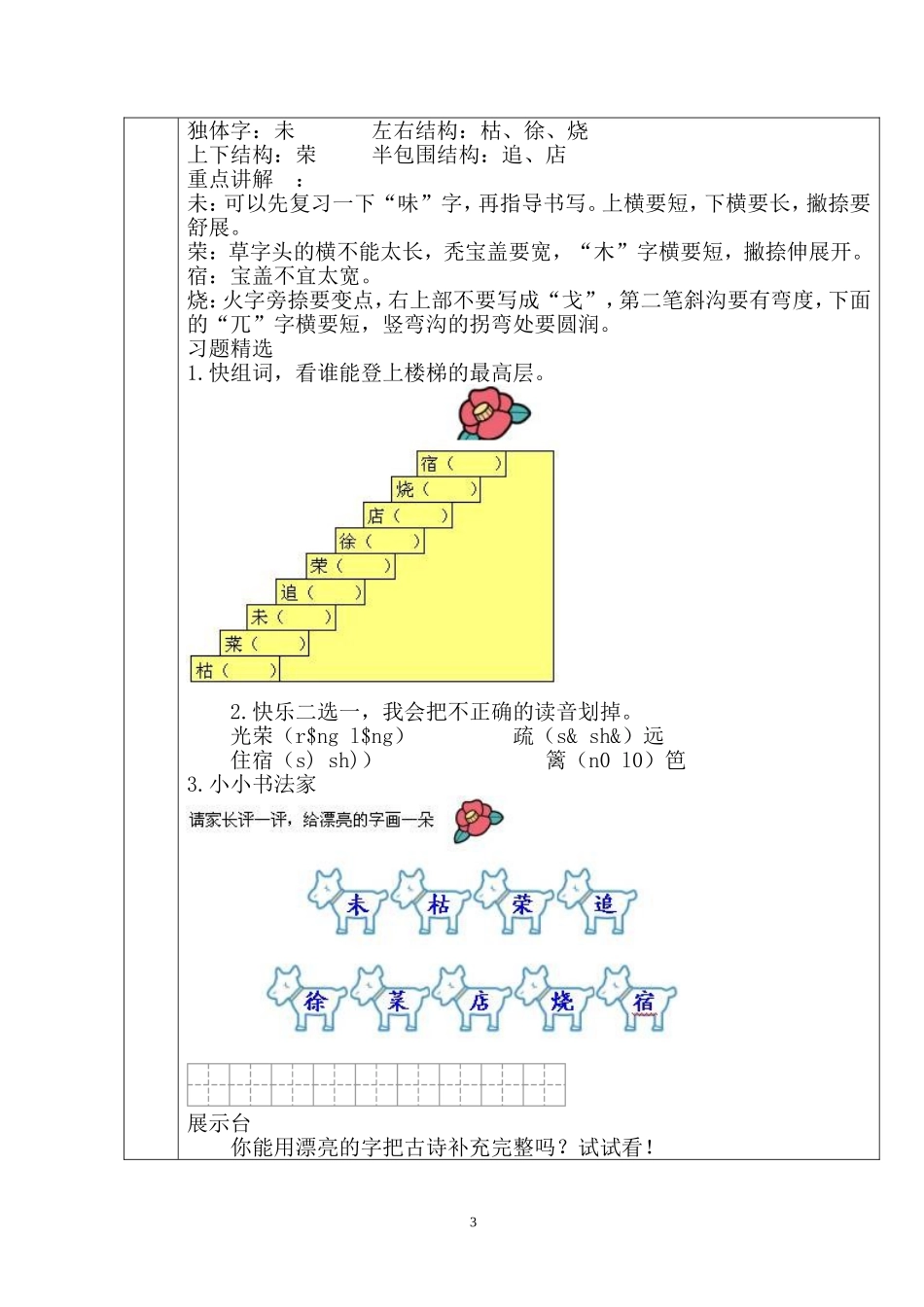 单元集体备课表（李山）_第3页