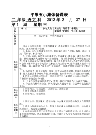 单元集体备课表（李山）