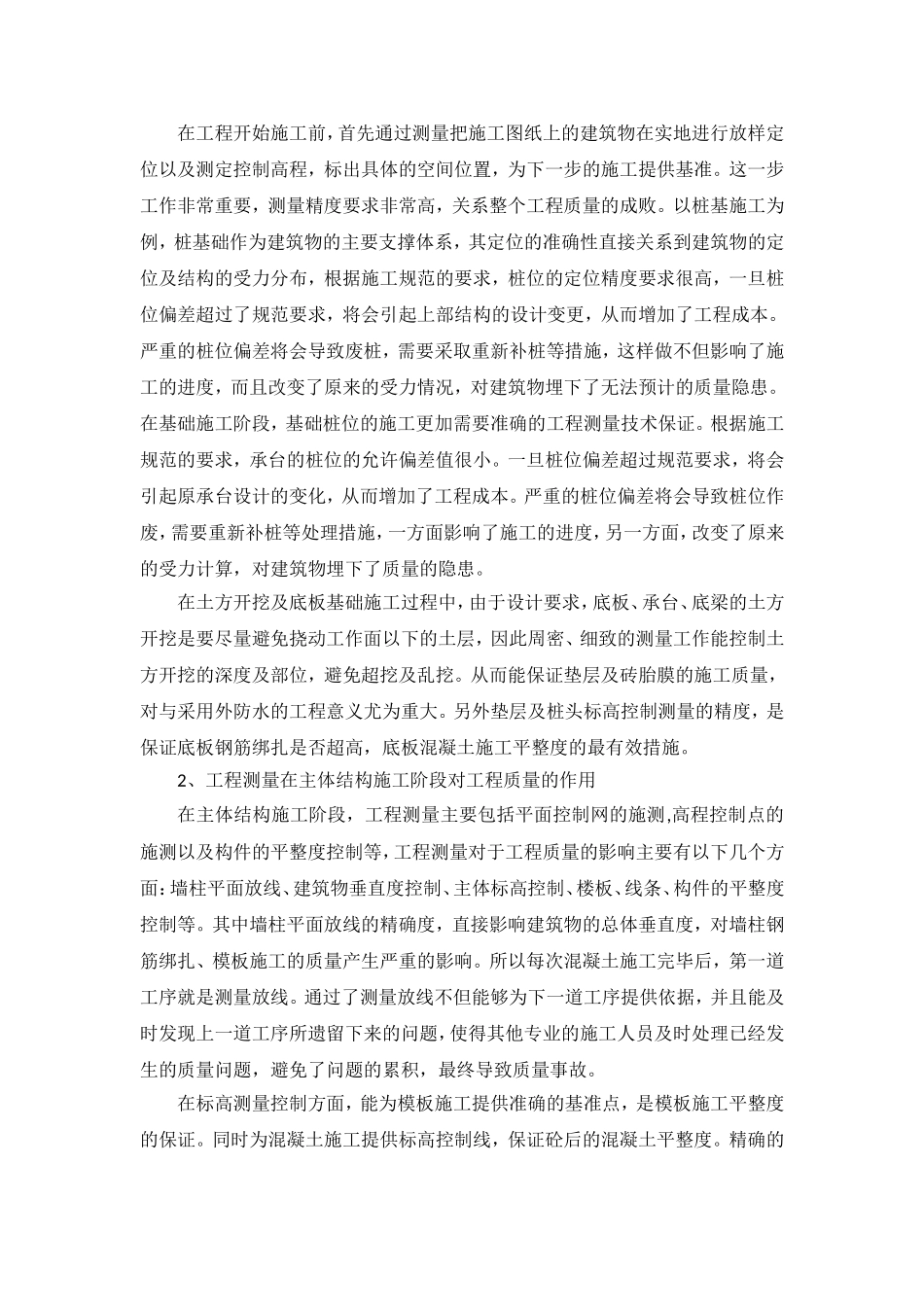 论工程测量在建筑工程中的重要性_第2页