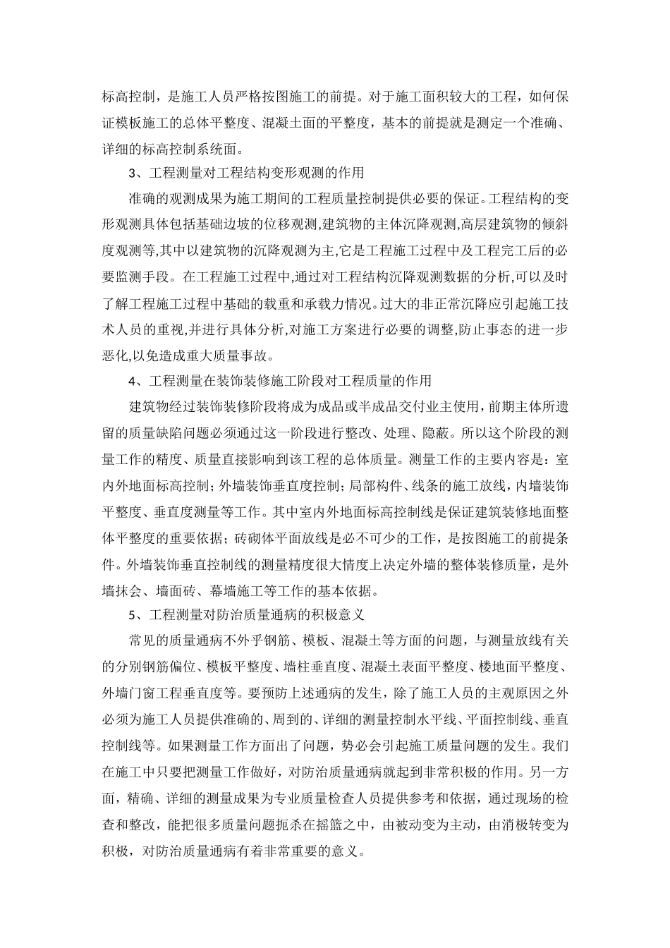论工程测量在建筑工程中的重要性_第3页