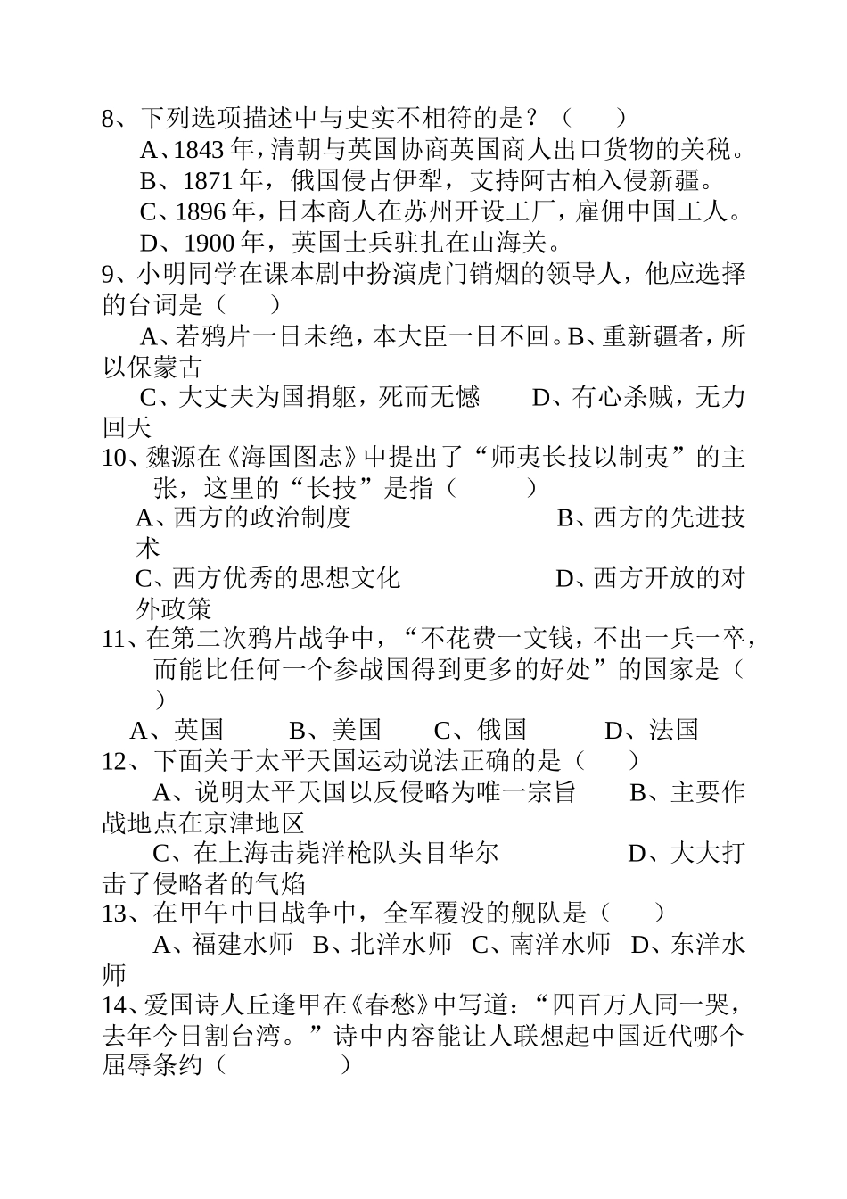 北师大版八年级历史上学期第一单元试卷_第2页