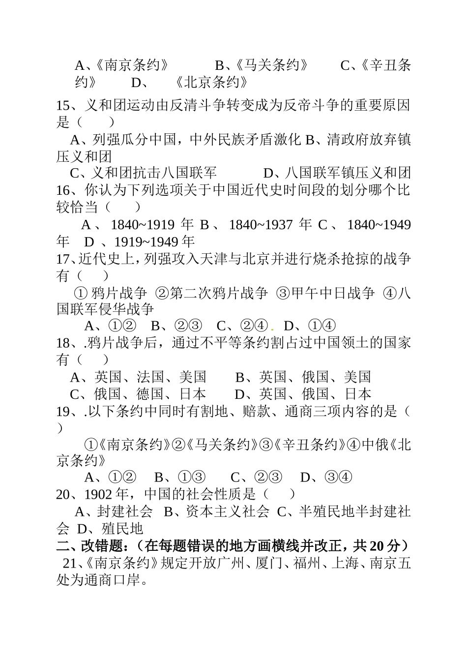 北师大版八年级历史上学期第一单元试卷_第3页