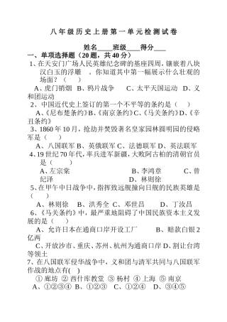 北师大版八年级历史上学期第一单元试卷
