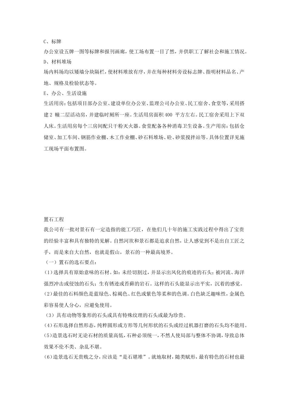 硬质景观工程_第1页