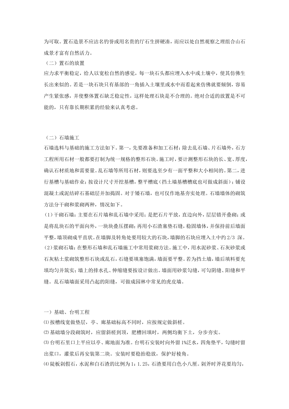 硬质景观工程_第2页