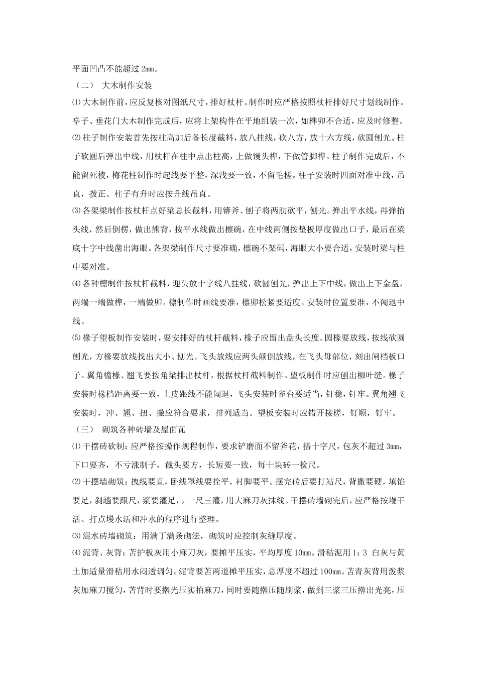 硬质景观工程_第3页