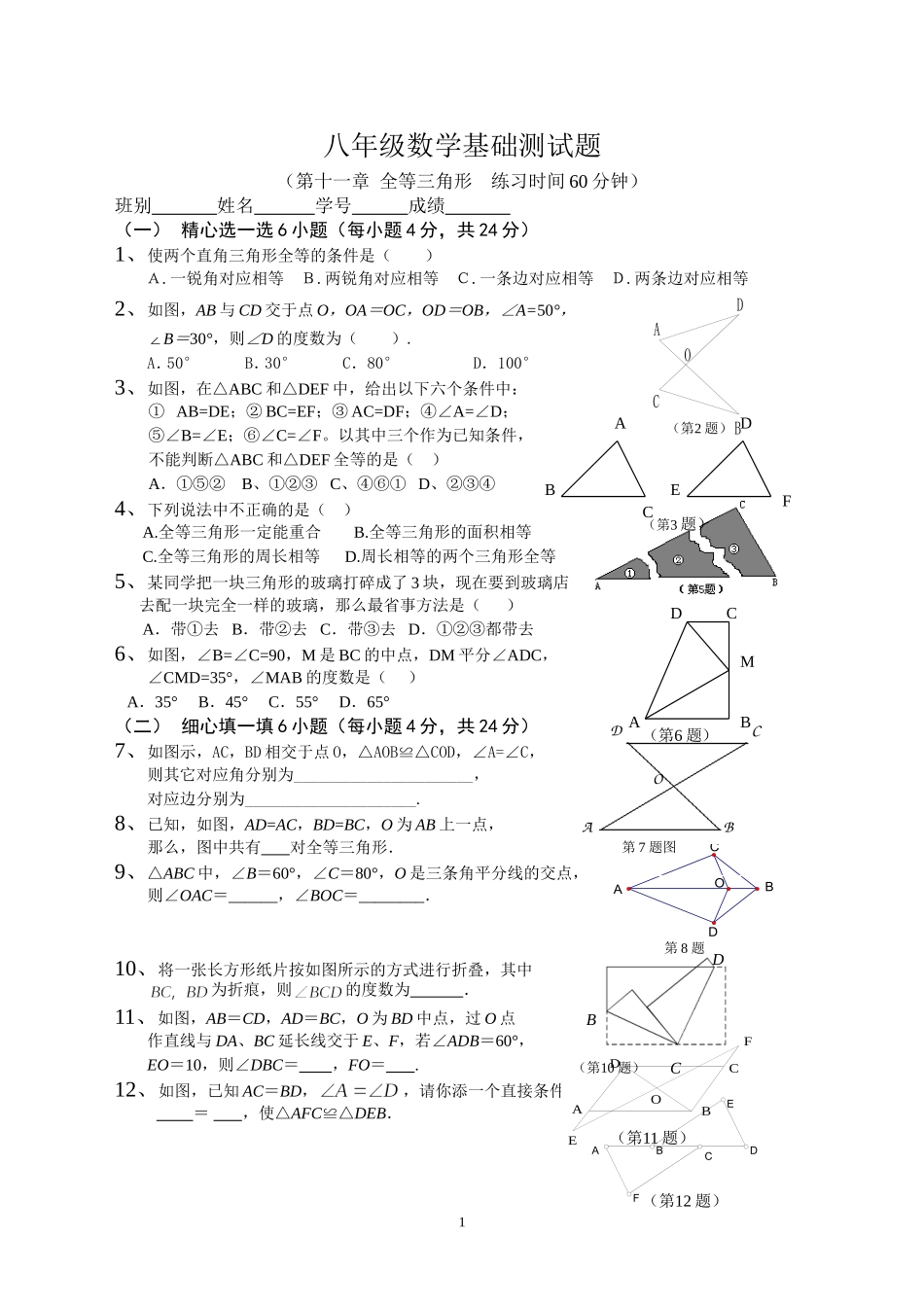 八年级数学基础测试题_第1页