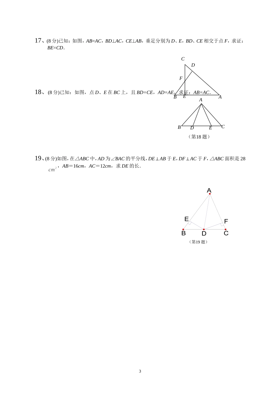 八年级数学基础测试题_第3页