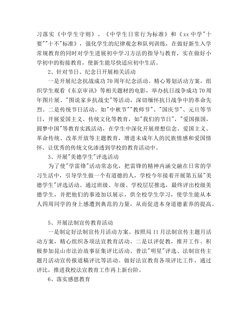 第一学期初中德育工作参考计划范文 _第2页