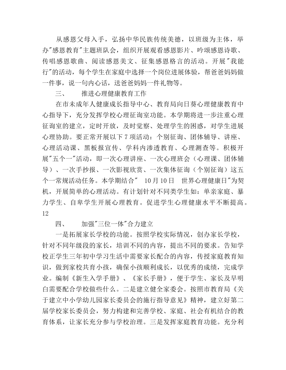 第一学期初中德育工作参考计划范文 _第3页