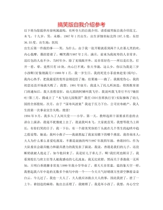 搞笑版自我介绍参考 